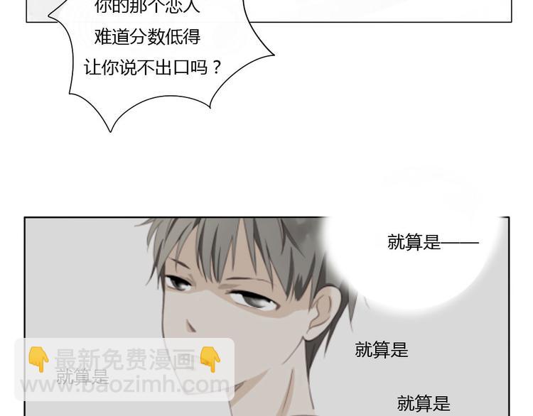 《天才不恋爱》第9话 你给我评分 第5页