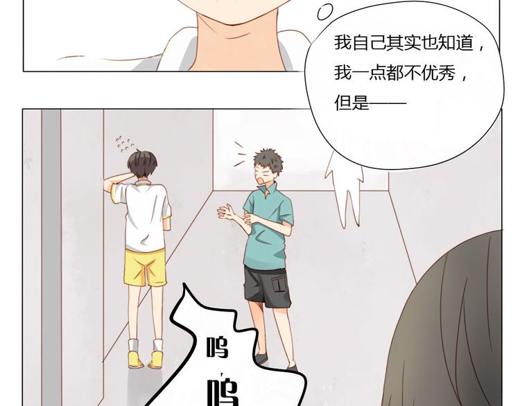 《天才不恋爱》第9话 你给我评分 第7页