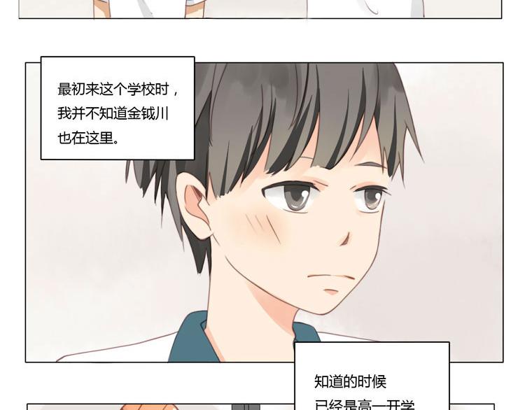 《天才不恋爱》第11话 体育课 第10页