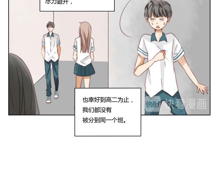 《天才不恋爱》第11话 体育课 第13页