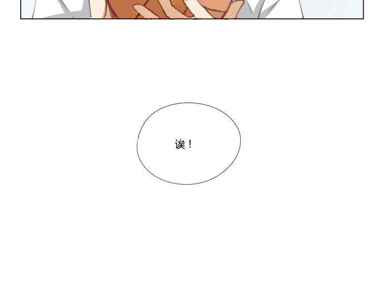 《天才不恋爱》第11话 体育课 第21页