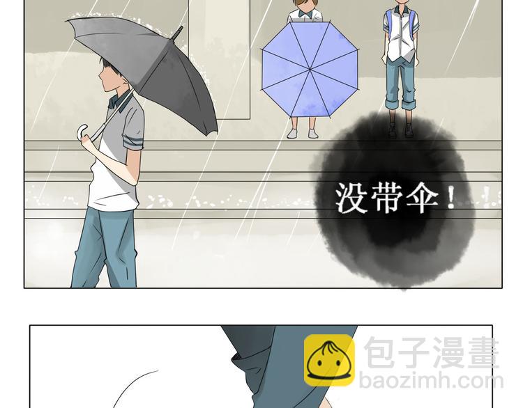 《天才不恋爱》第10话 下雨 第11页