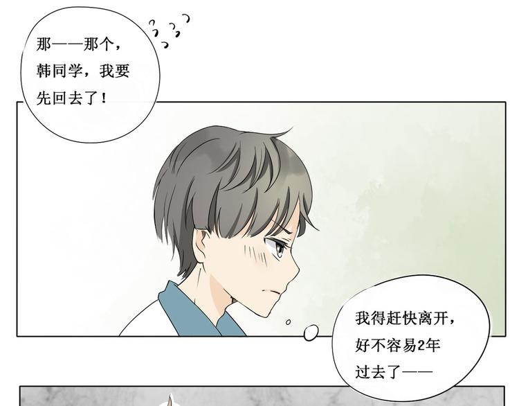 《天才不恋爱》第10话 下雨 第22页