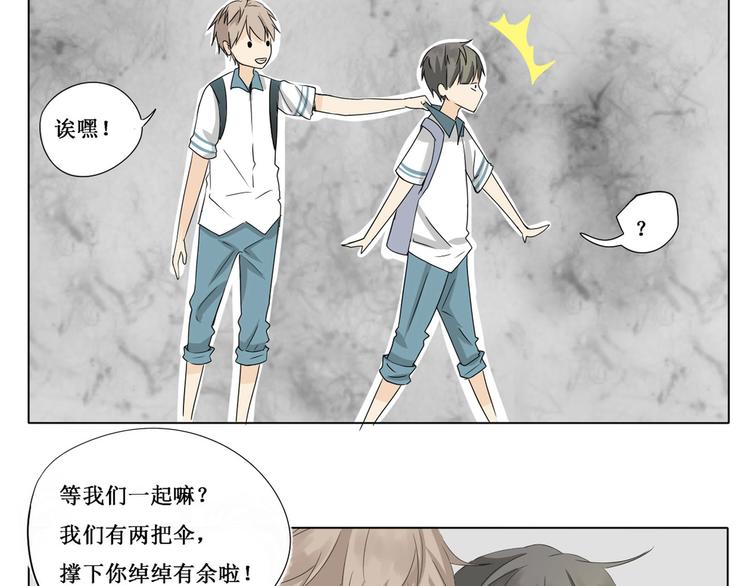 《天才不恋爱》第10话 下雨 第23页