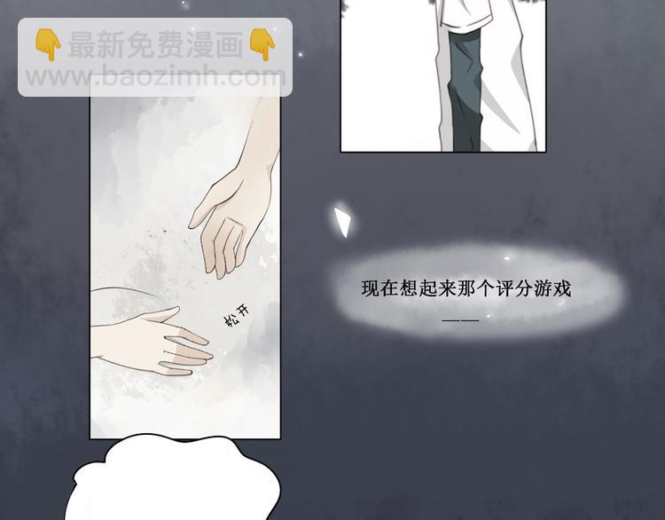 《天才不恋爱》第10话 下雨 第2页