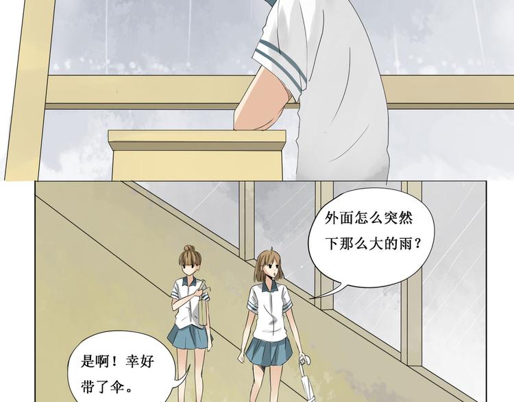 《天才不恋爱》第10话 下雨 第8页
