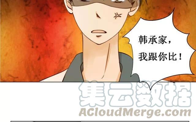 《天才不恋爱》第15话 我跟你比 第16页
