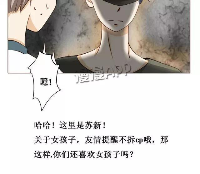 《天才不恋爱》第15话 我跟你比 第23页