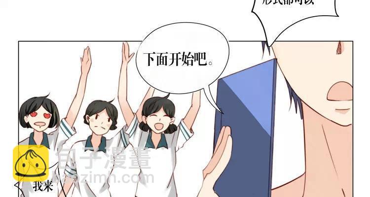 《天才不恋爱》第13话 见面 第11页