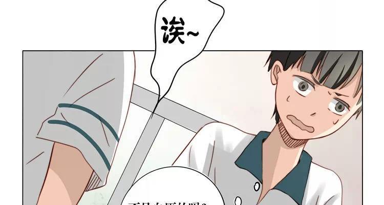 《天才不恋爱》第13话 见面 第14页