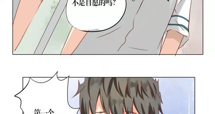 《天才不恋爱》第13话 见面 第15页