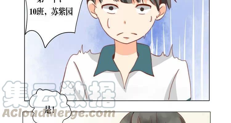 《天才不恋爱》第13话 见面 第16页