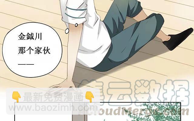 《天才不恋爱》第16话 清河哥哥 第13页