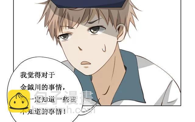 《天才不恋爱》第16话 清河哥哥 第20页