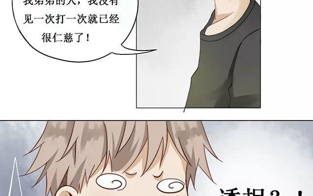 《天才不恋爱》第16话 清河哥哥 第24页