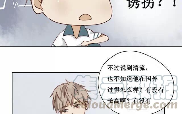 《天才不恋爱》第16话 清河哥哥 第25页