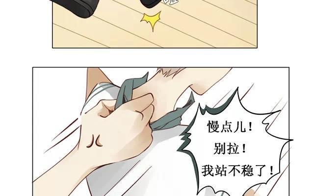 《天才不恋爱》第16话 清河哥哥 第2页