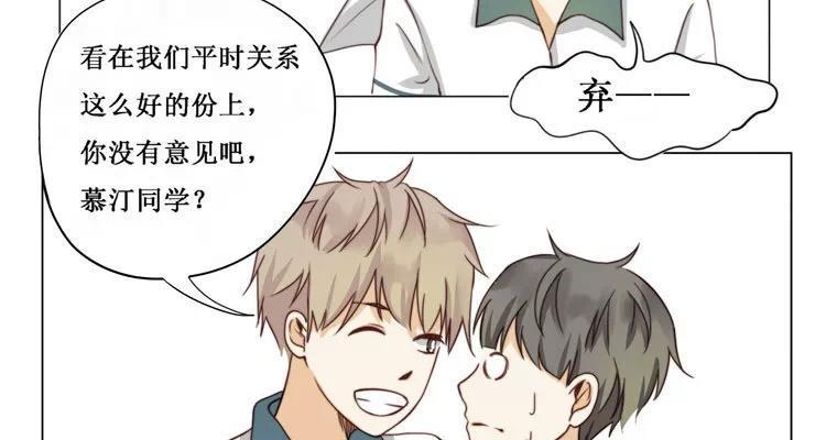 《天才不恋爱》第14话 我教你 第12页