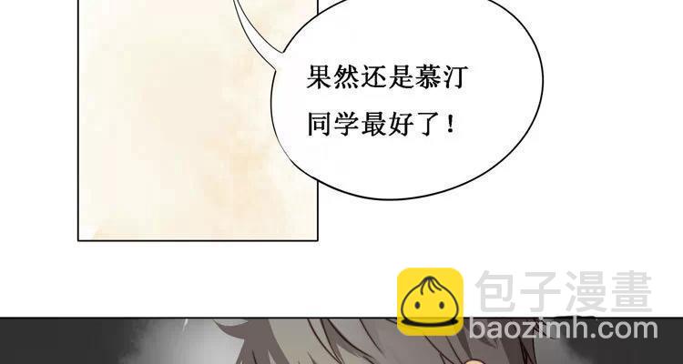 《天才不恋爱》第14话 我教你 第14页