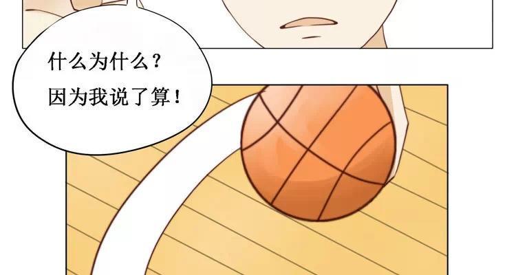 《天才不恋爱》第14话 我教你 第18页