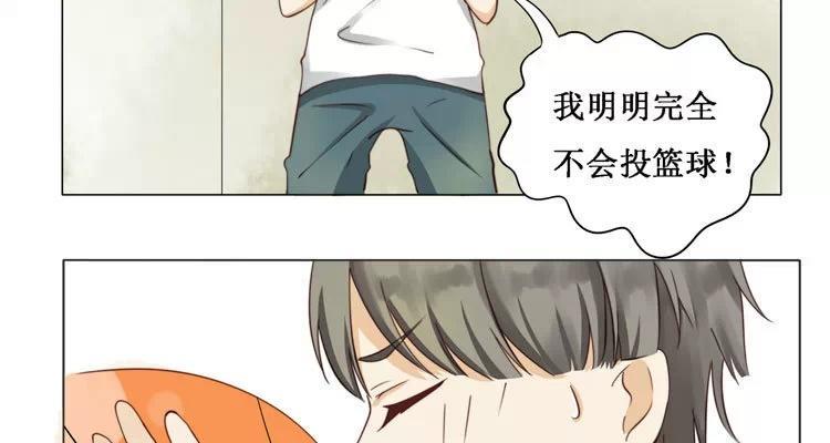 《天才不恋爱》第14话 我教你 第23页