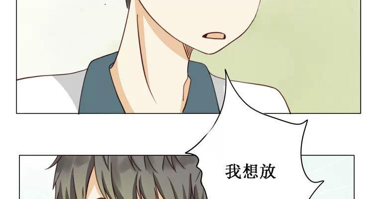 《天才不恋爱》第14话 我教你 第8页
