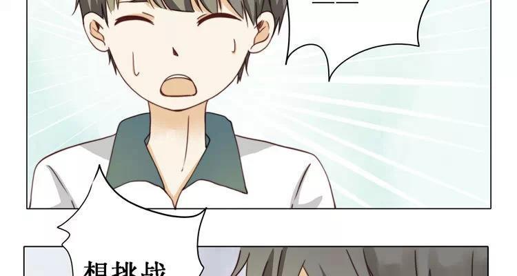 《天才不恋爱》第14话 我教你 第9页