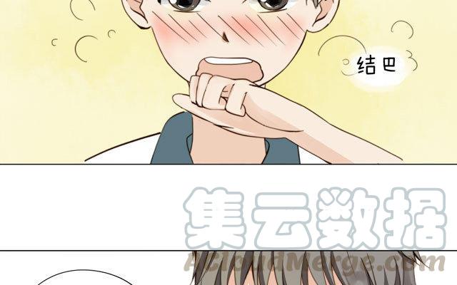 《天才不恋爱》第18话 问题 第10页