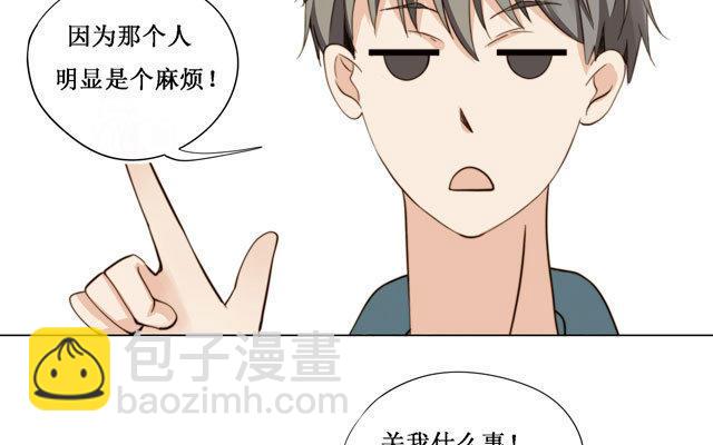 《天才不恋爱》第18话 问题 第11页
