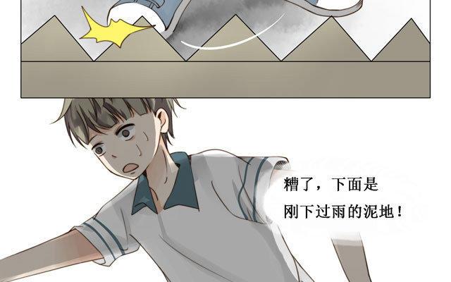 《天才不恋爱》第18话 问题 第14页