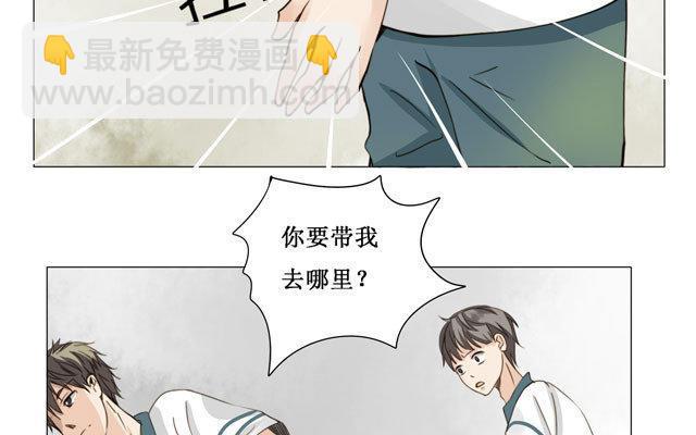 《天才不恋爱》第18话 问题 第5页