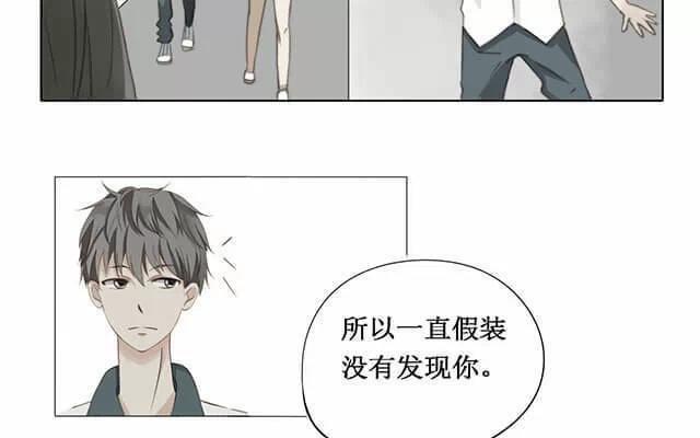 《天才不恋爱》第17话 一开始就知道 第17页