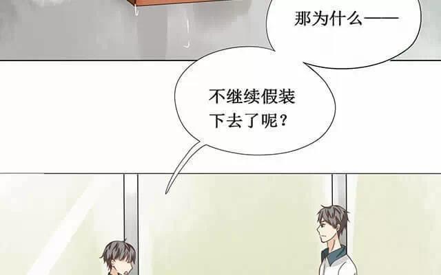 《天才不恋爱》第17话 一开始就知道 第21页