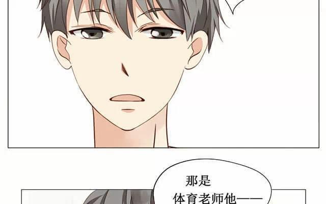 《天才不恋爱》第17话 一开始就知道 第23页