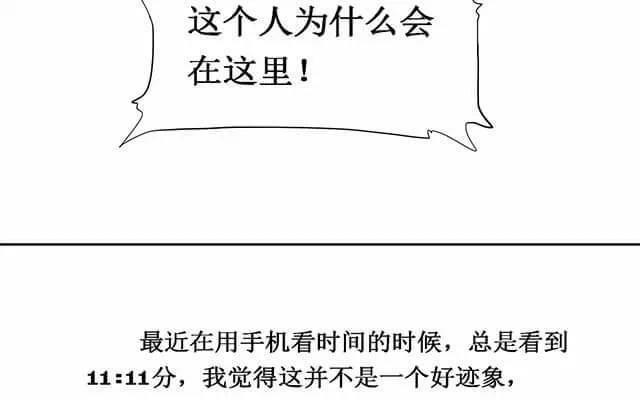 《天才不恋爱》第17话 一开始就知道 第29页