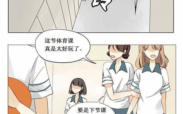 《天才不恋爱》第17话 一开始就知道 第2页