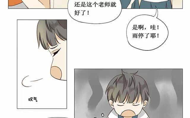 《天才不恋爱》第17话 一开始就知道 第3页