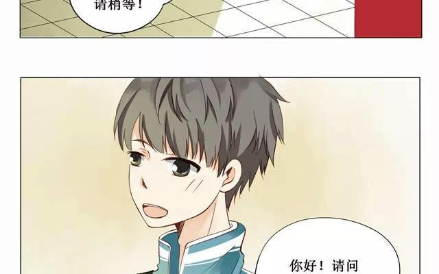 《天才不恋爱》第21话 相遇 第12页