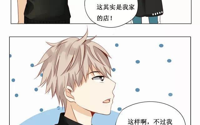 《天才不恋爱》第21话 相遇 第15页
