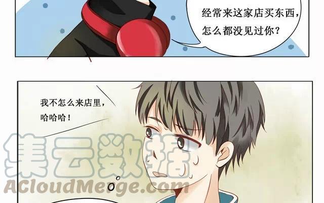《天才不恋爱》第21话 相遇 第16页