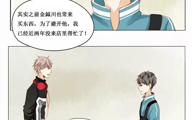《天才不恋爱》第21话 相遇 第17页