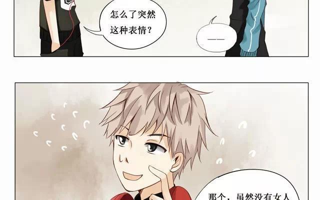 《天才不恋爱》第21话 相遇 第18页