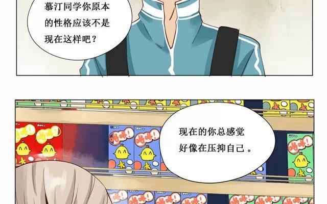 《天才不恋爱》第21话 相遇 第20页
