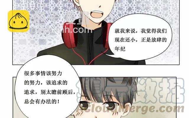 《天才不恋爱》第21话 相遇 第22页