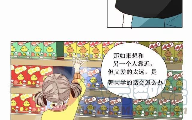 《天才不恋爱》第21话 相遇 第25页