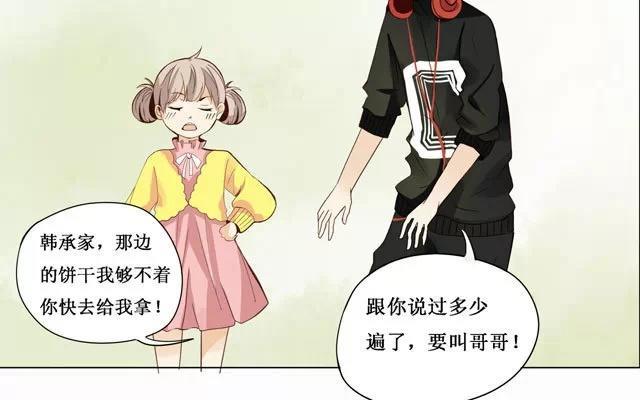 《天才不恋爱》第21话 相遇 第29页