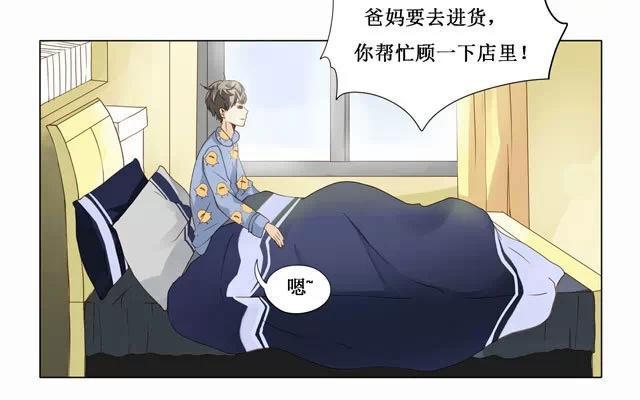 《天才不恋爱》第21话 相遇 第2页
