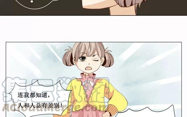 《天才不恋爱》第21话 相遇 第31页