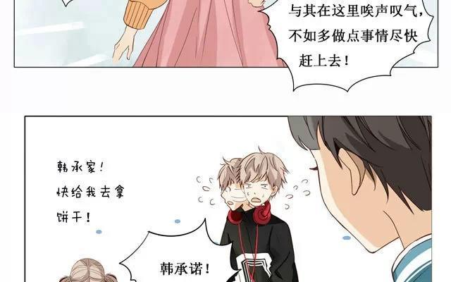 《天才不恋爱》第21话 相遇 第32页
