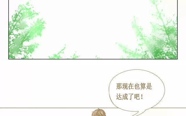 《天才不恋爱》第21话 相遇 第6页